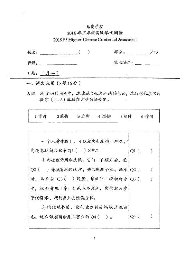 Rosyth P5 Chi WA1 2018 exam paper PDF first page preview