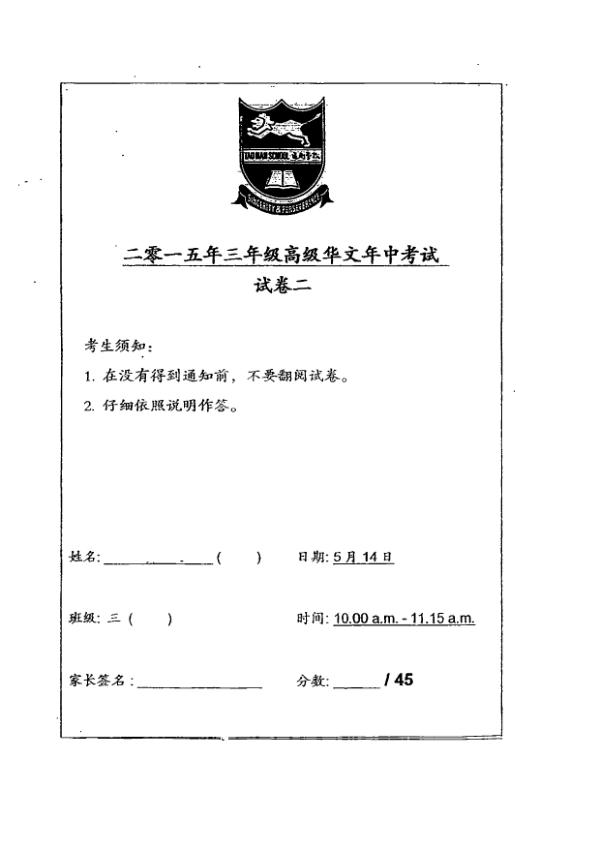Tao Nan P3 Chi WA2 2015 exam paper PDF first page preview