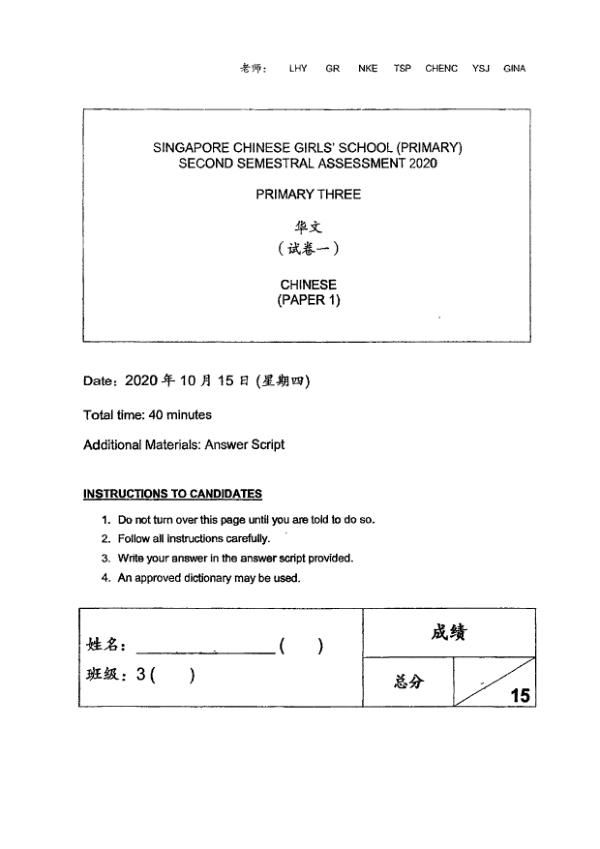 Singapore Chinese Girls P3 Chi SA2 2020 exam paper PDF preview