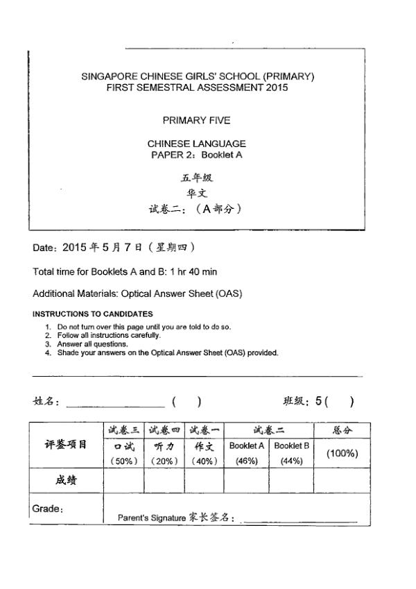 Singapore Chinese Girls P5 Chi WA2 2015 exam paper PDF first page preview