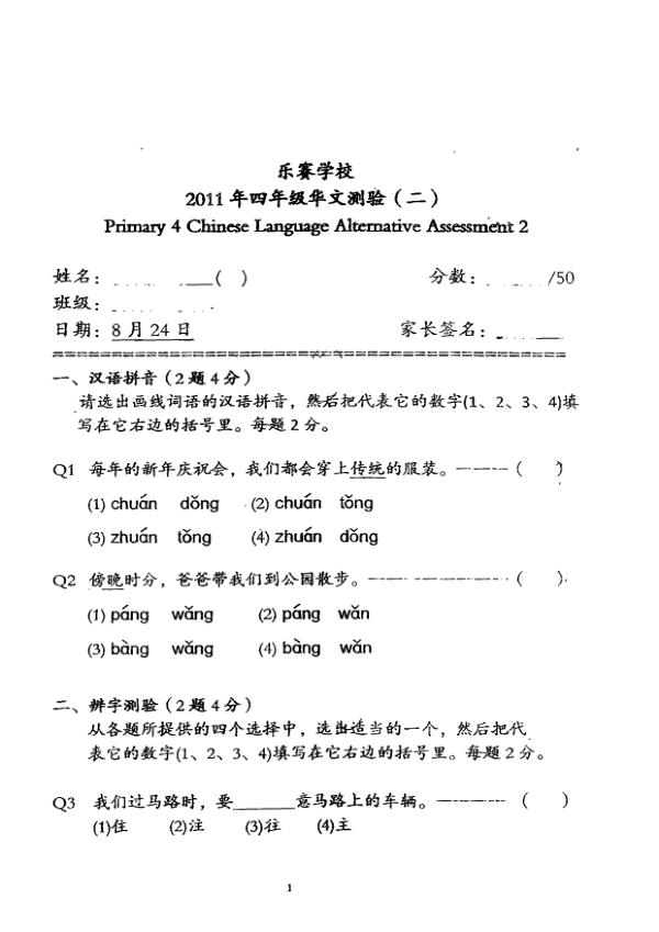 Rosyth P4 Chi WA3 2011 exam paper PDF preview