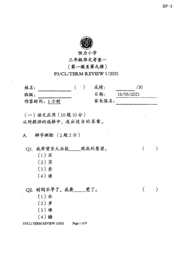 Henry Park P3 Chi WA2 2021 exam paper PDF first page preview