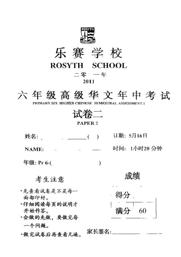 Rosyth P6 Chi WA2 2011 exam paper PDF preview