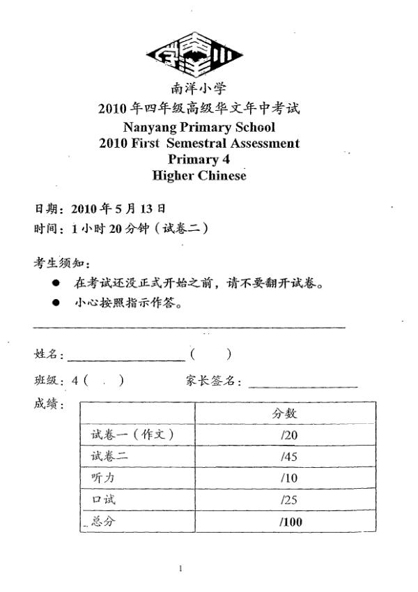 Nanyang P4 Chi WA2 2010 exam paper PDF preview