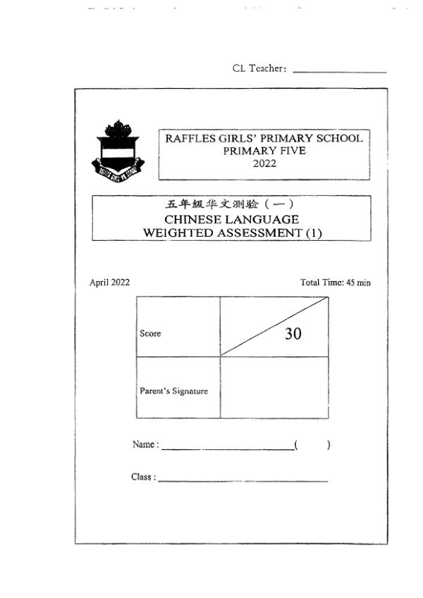 Raffles Girls P5 Chi WA1 2022 exam paper PDF first page preview