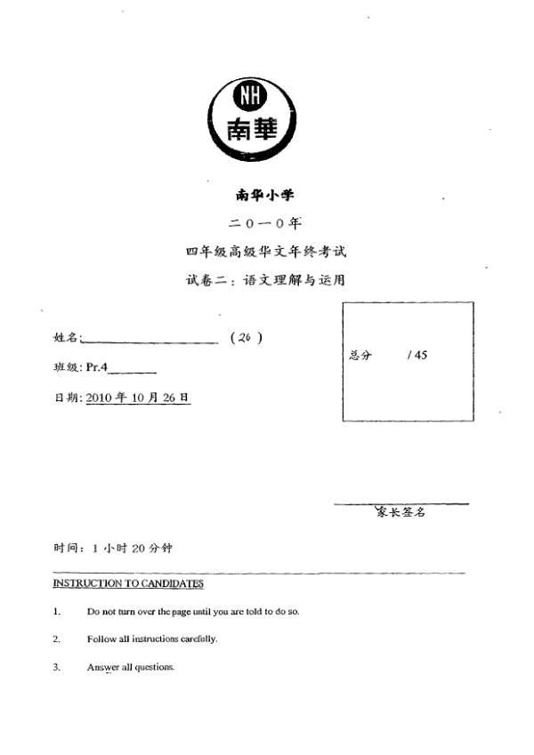 Nan Hua P4 Chi SA2 2010 exam paper PDF preview