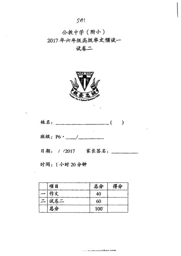 Catholic High P6 Chi WA2 2017 exam paper PDF preview