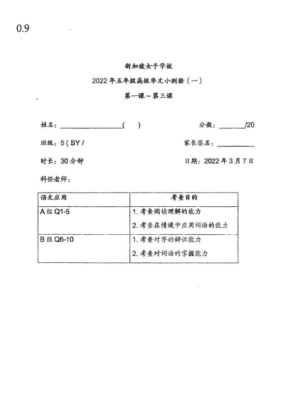 Singapore Chinese Girls P5 Chi WA1 2022 exam paper PDF first page preview