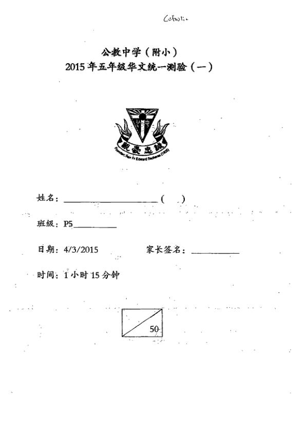 Catholic High P5 Chi WA1 2015 exam paper PDF preview