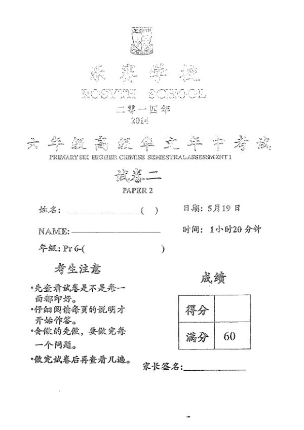 Rosyth P6 Chi WA2 2014 exam paper PDF first page preview