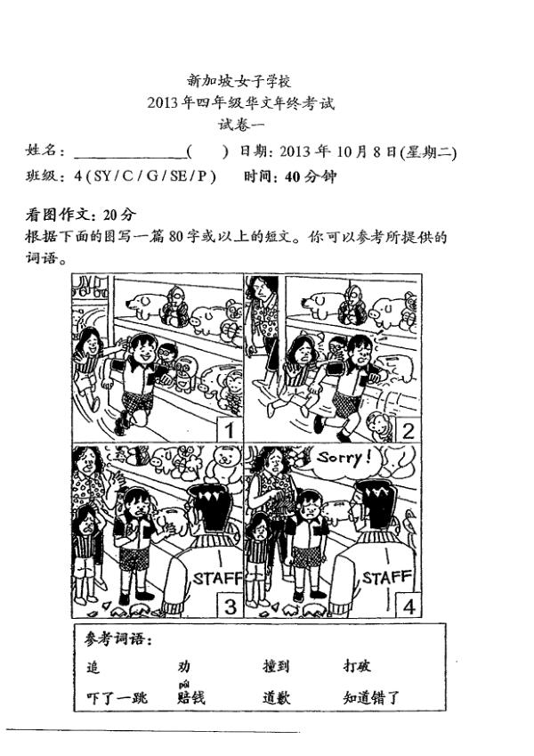 Singapore Chinese Girls P4 Chi SA2 2013 exam paper PDF preview