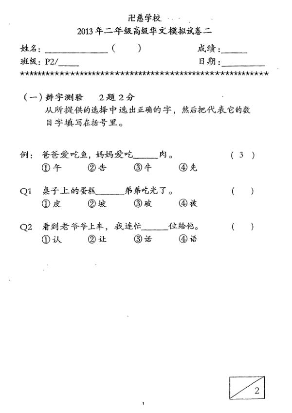 Red Swastika P2 Chi WA2 2013 exam paper PDF first page preview