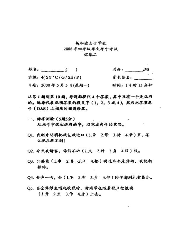 Singapore Chinese Girls P4 Chi WA2 2008 exam paper PDF preview