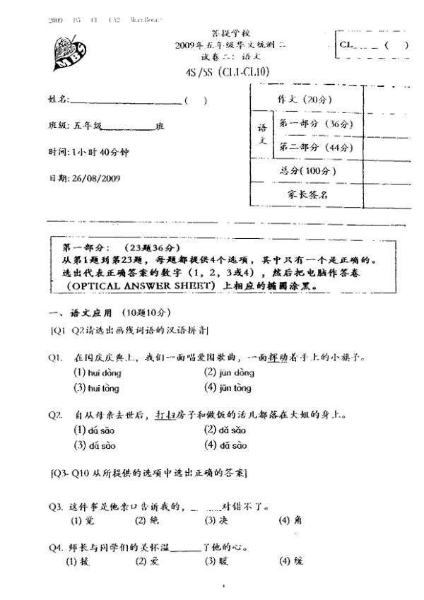 Maha Bodhi P5 Chi WA3 2009 exam paper PDF preview