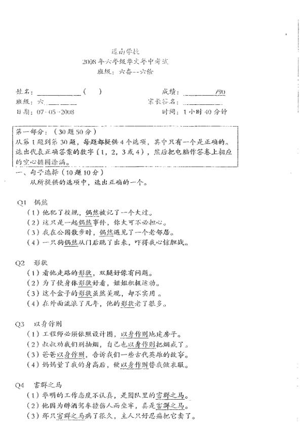 Tao Nan P6 Chi WA2 2008 exam paper PDF first page preview