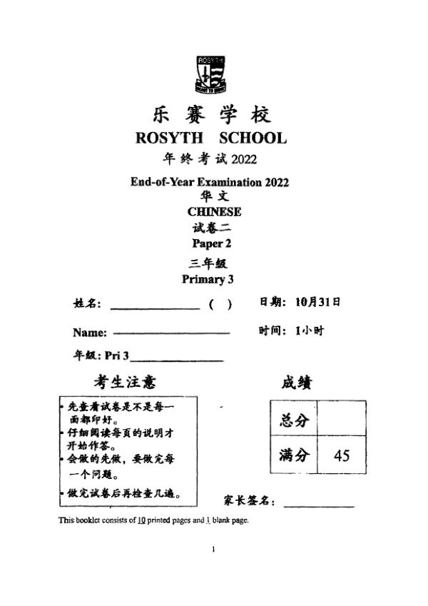 Rosyth P3 Chi SA2 2022 exam paper PDF first page preview