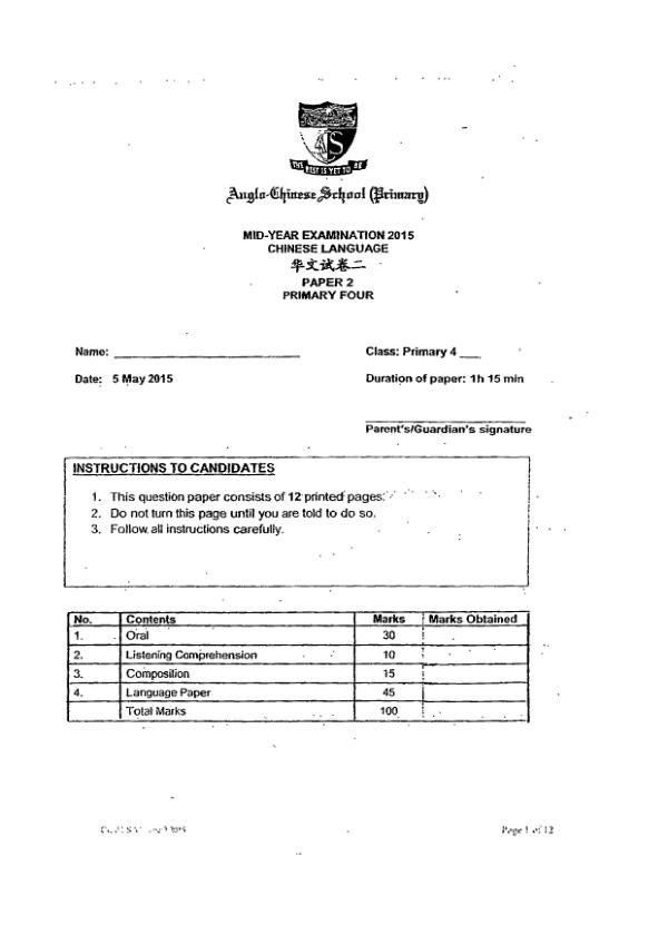 Anglo Chinese P4 Chi WA2 2015 exam paper PDF preview