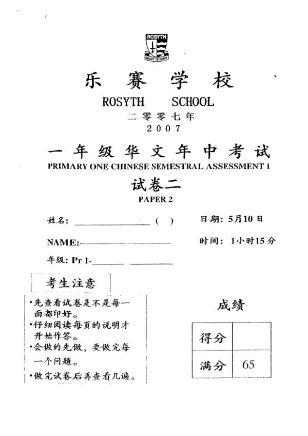 Rosyth P1 Chi WA2 2007 exam paper PDF first page preview