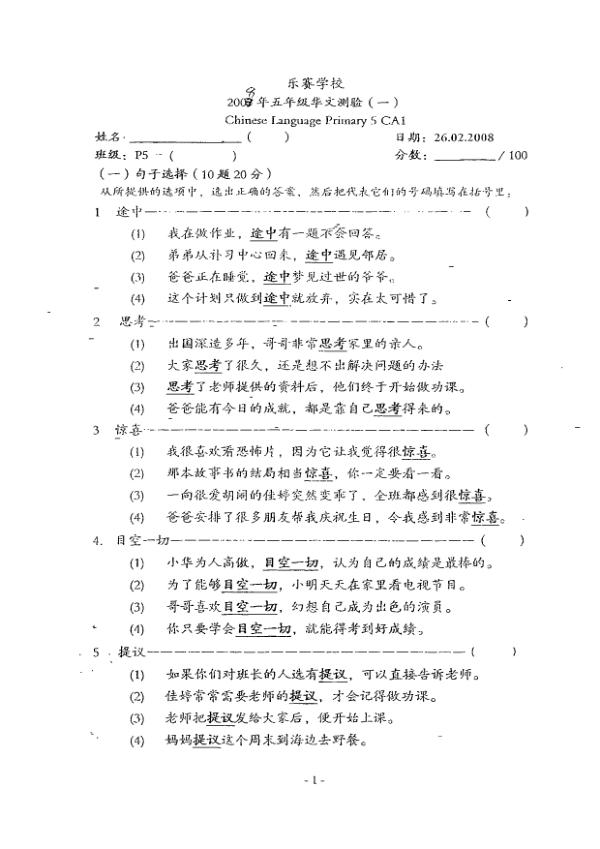 Rosyth P5 Chi WA1 2008 exam paper PDF first page preview