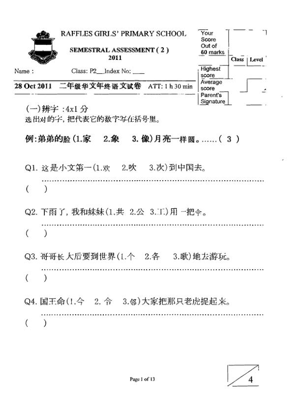 Raffles Girls P2 Chi SA2 2011 exam paper PDF preview