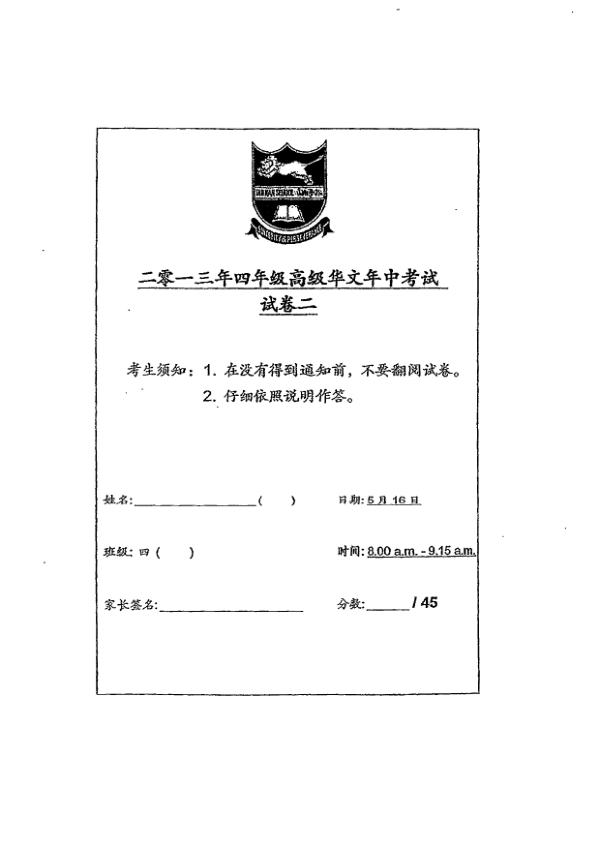 Tao Nan P4 Chi WA2 2013 exam paper PDF first page preview