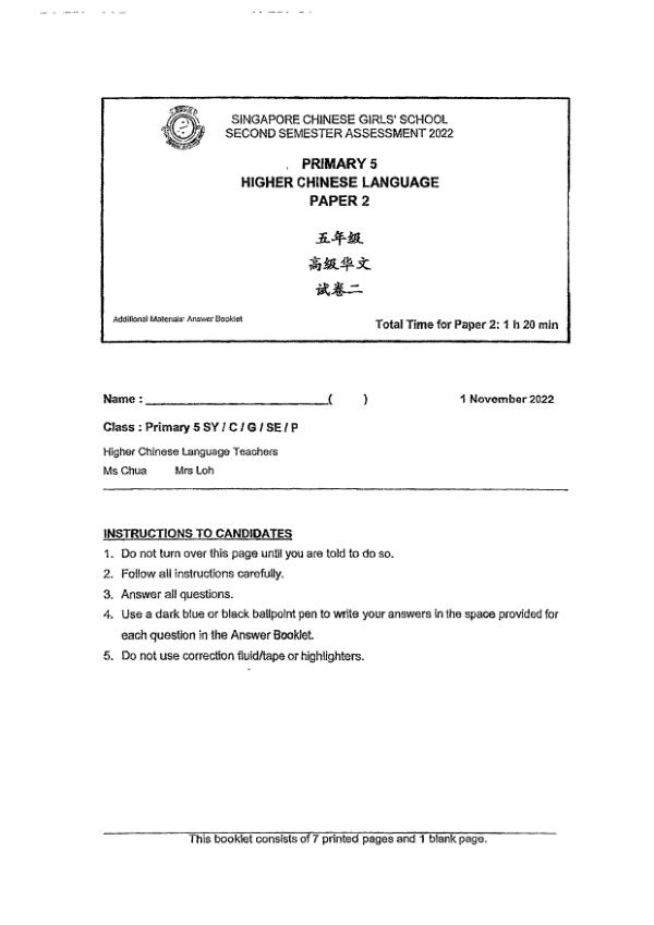 Singapore Chinese Girls P5 Chi SA2 2022 exam paper PDF first page preview