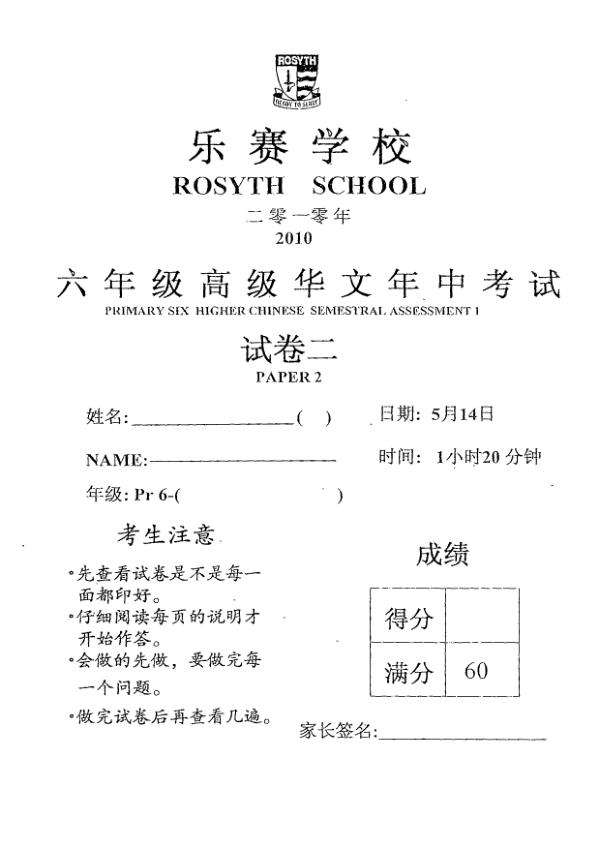 Rosyth P6 Chi WA2 2010 exam paper PDF first page preview