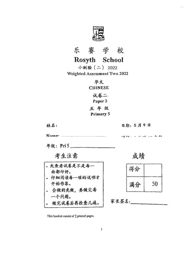 Rosyth P5 Chi WA3 2022 exam paper PDF preview