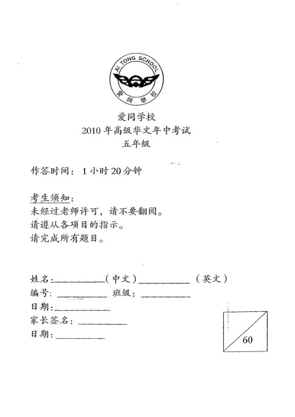 Ai Tong P5 Chi WA2 2010 exam paper PDF first page preview