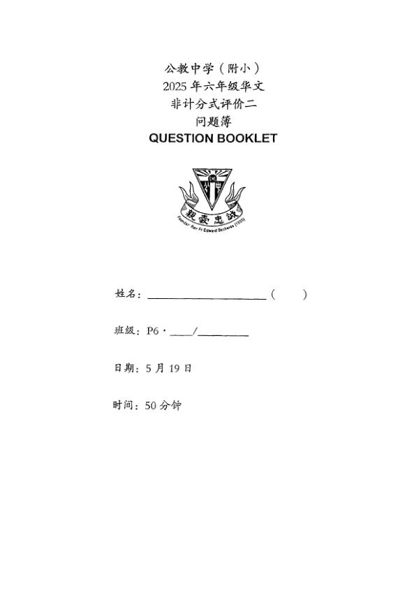 Catholic High P6 Chi WA2 2025 exam paper PDF first page preview
