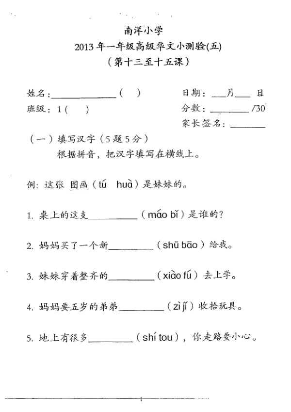 Nanyang P1 Chi SA2 2013 exam paper PDF preview