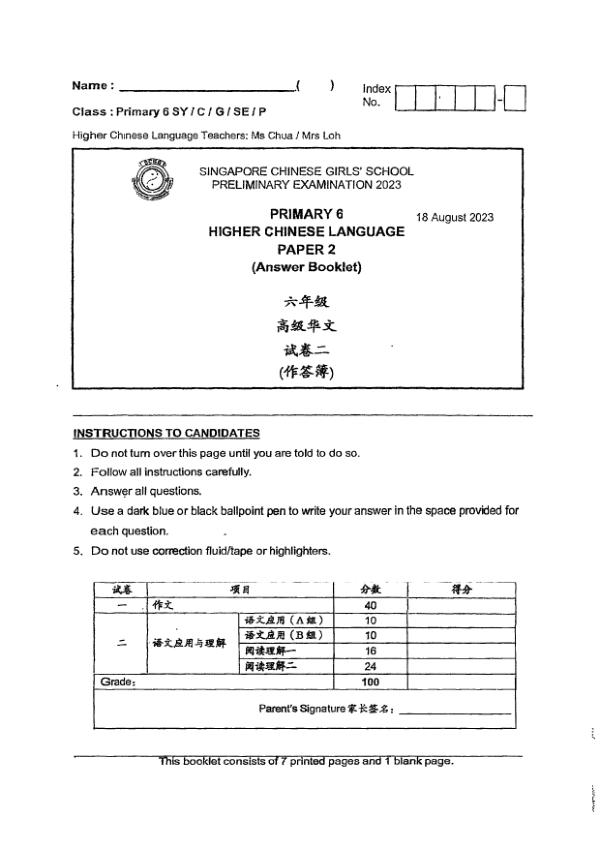 First page preview of P6 Chi 2023 SA2 — Singapore Chinese Girls