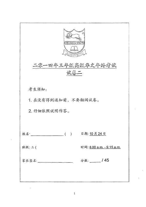 Tao Nan P3 Chi SA2 2014 exam paper PDF first page preview