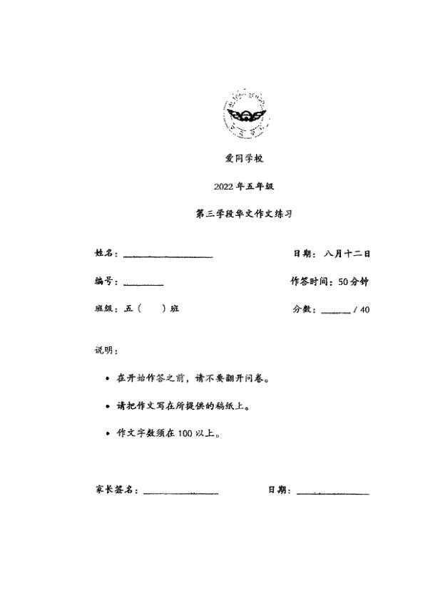 Ai Tong P5 Chi WA3 2022 exam paper PDF preview