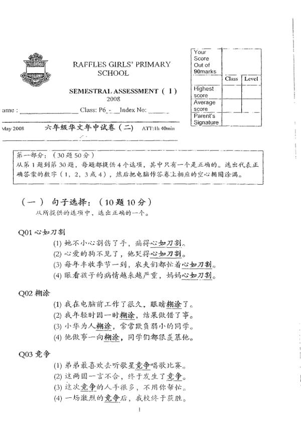 Raffles Girls P6 Chi WA2 2008 exam paper PDF preview