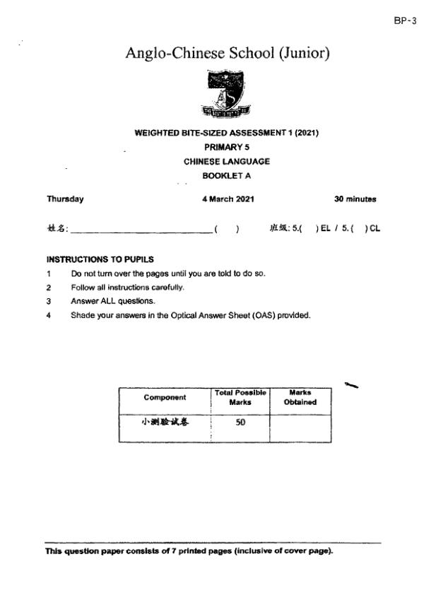 Anglo Chinese P5 Chi WA1 2021 exam paper PDF first page preview