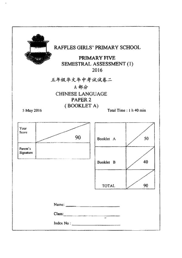 Raffles Girls P5 Chi WA2 2016 exam paper PDF first page preview