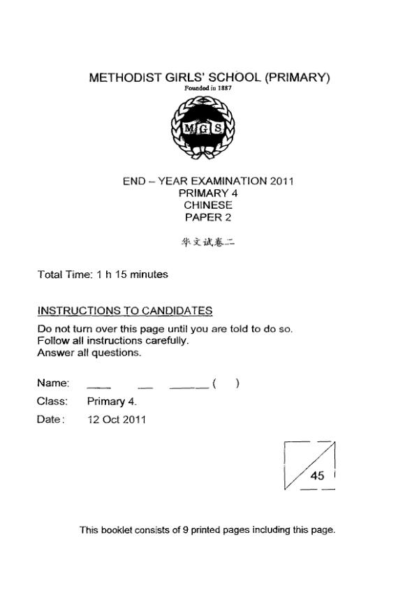 Methodist Girls P4 Chi SA2 2011 exam paper PDF first page preview
