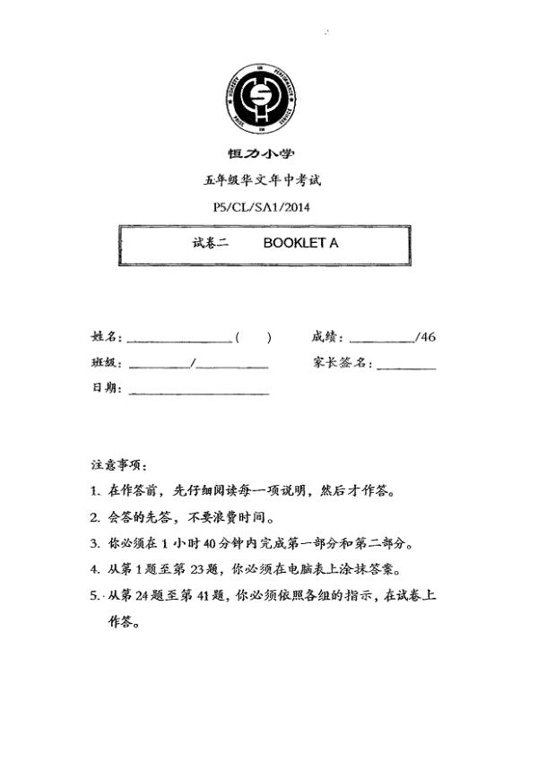 Henry Park P5 Chi WA2 2014 exam paper PDF first page preview