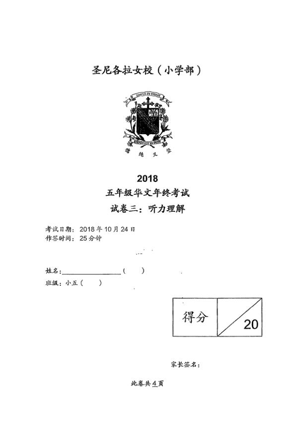 CHIJ P5 Chi SA2 2018 exam paper PDF first page preview
