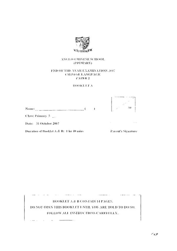 Anglo Chinese P5 Chi SA2 2007 exam paper PDF first page preview