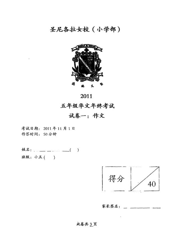 CHIJ P5 Chi SA2 2011 exam paper PDF preview