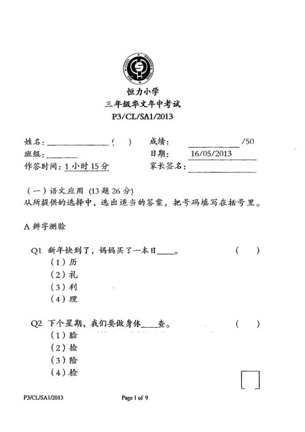 Henry Park P3 Chi WA2 2013 exam paper PDF first page preview