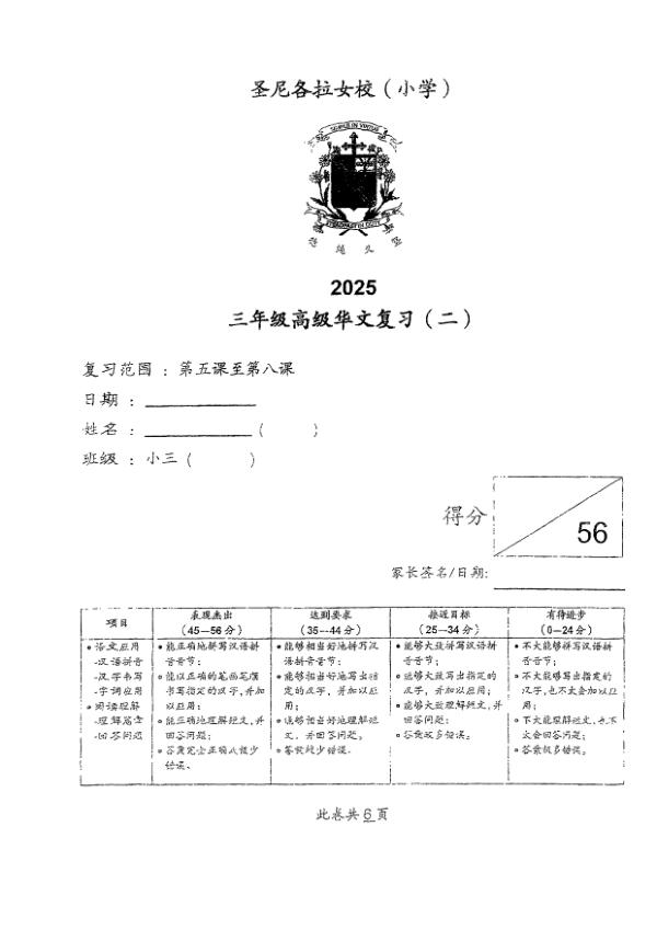 First page preview of P3 Chi 2025 WA2 — CHIJ
