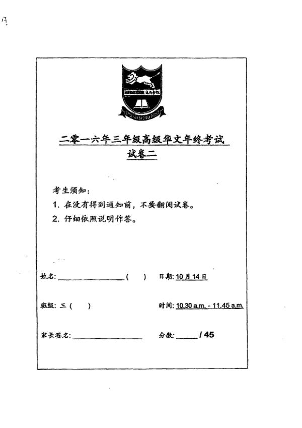 Tao Nan P3 Chi SA2 2016 exam paper PDF preview