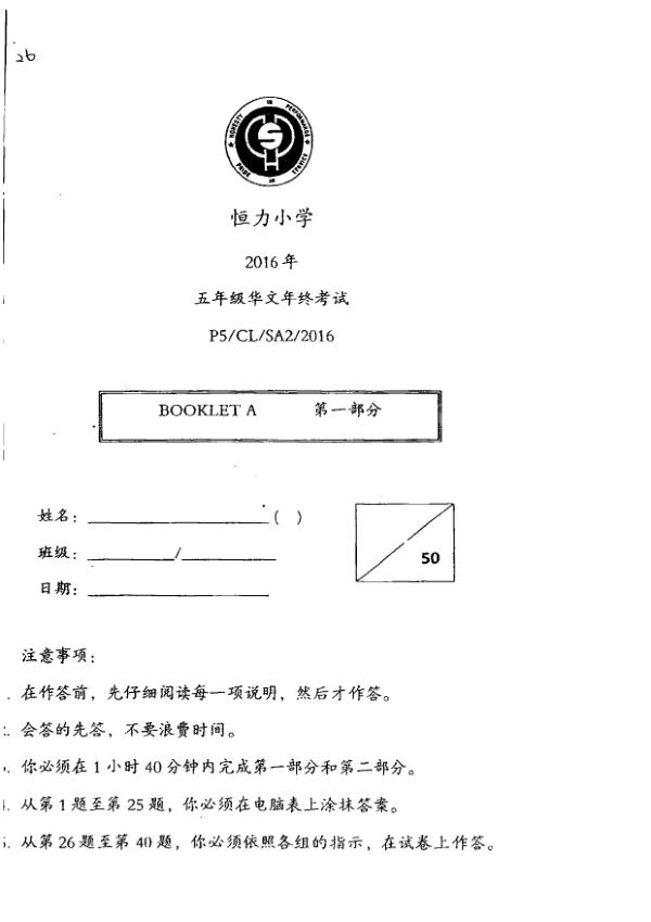 Henry Park P5 Chi SA2 2016 exam paper PDF first page preview