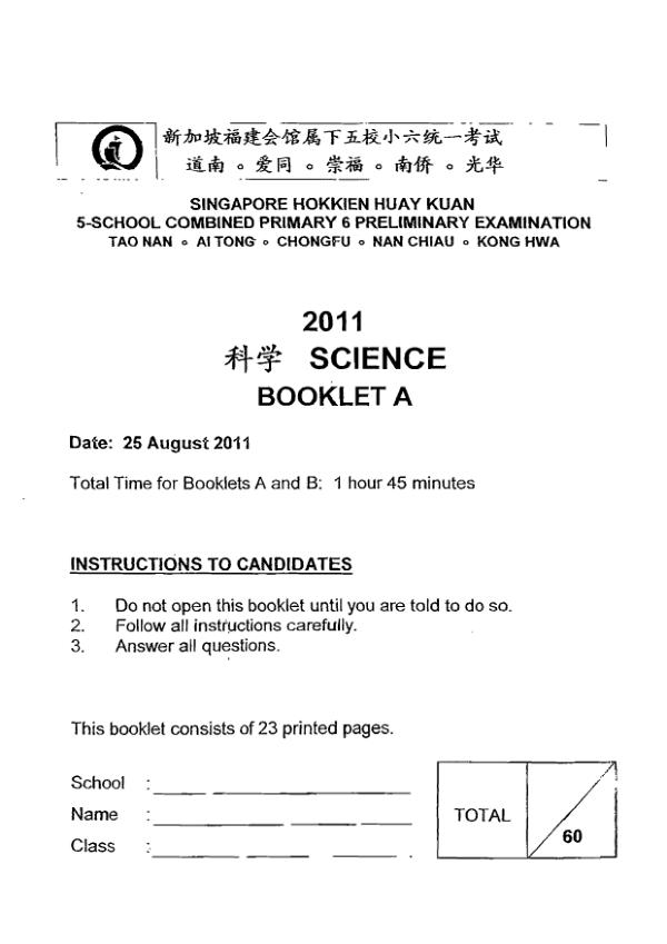 Singapore Hokkien Huay Kuan 5 P6 Sci SA2 2011 exam paper PDF preview