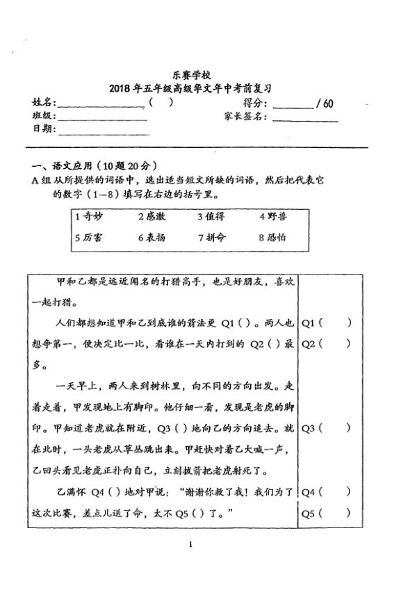 Rosyth P5 Chi WA2 2018 exam paper PDF first page preview