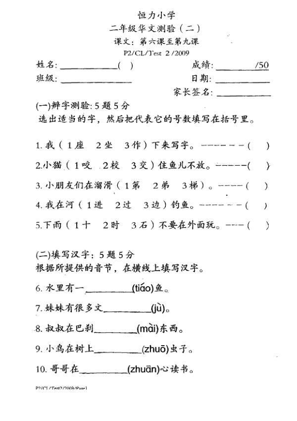 Henry Park P2 Chi WA3 2009 exam paper PDF preview