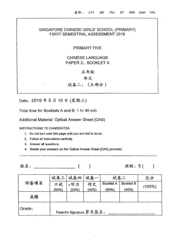 Singapore Chinese Girls P5 Chi WA2 2019 exam paper PDF first page preview